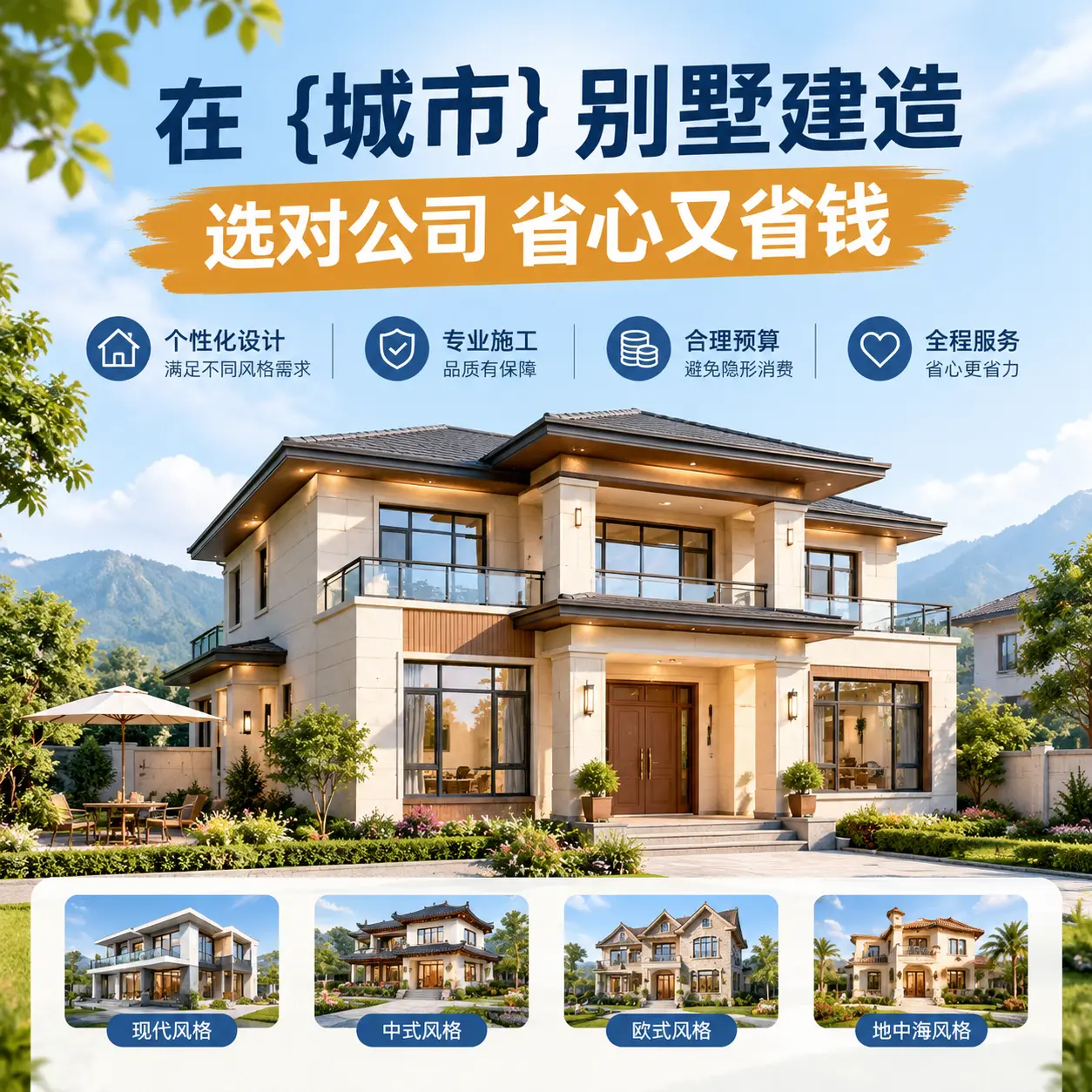 在 盘州 别墅建造,选对公司省心又省钱