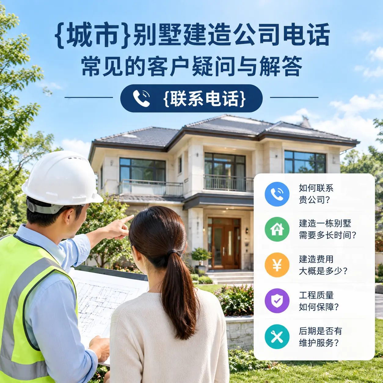 盘州别墅建造公司电话,常见的客户疑问与解答