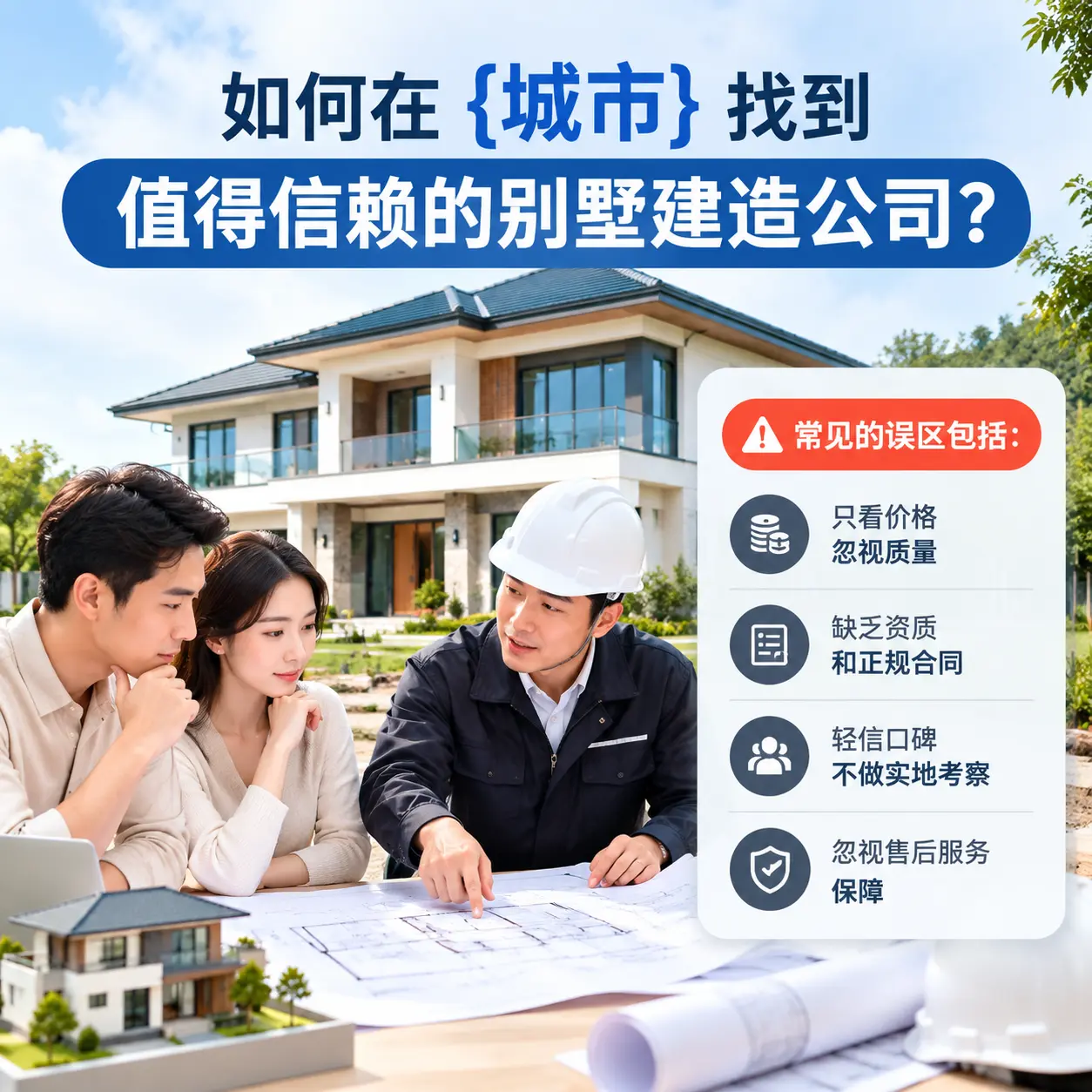 如何在 盘州 找到值得信赖的别墅建造公司?
